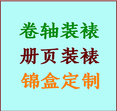 大厂书画装裱公司大厂册页装裱大厂装裱店位置大厂批量装裱公司